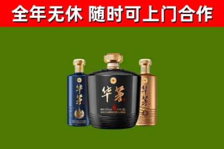 正定县烟酒回收华茅酒.jpg