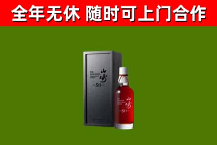 正定县烟酒回收50年山崎洋酒.jpg