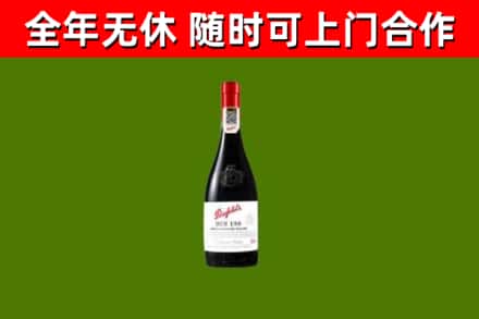 正定县烟酒回收奔富红酒.jpg