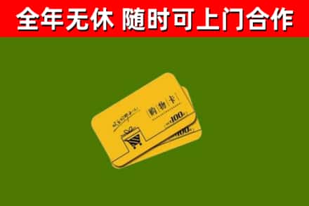 正定县烟酒回收购物卡.jpg